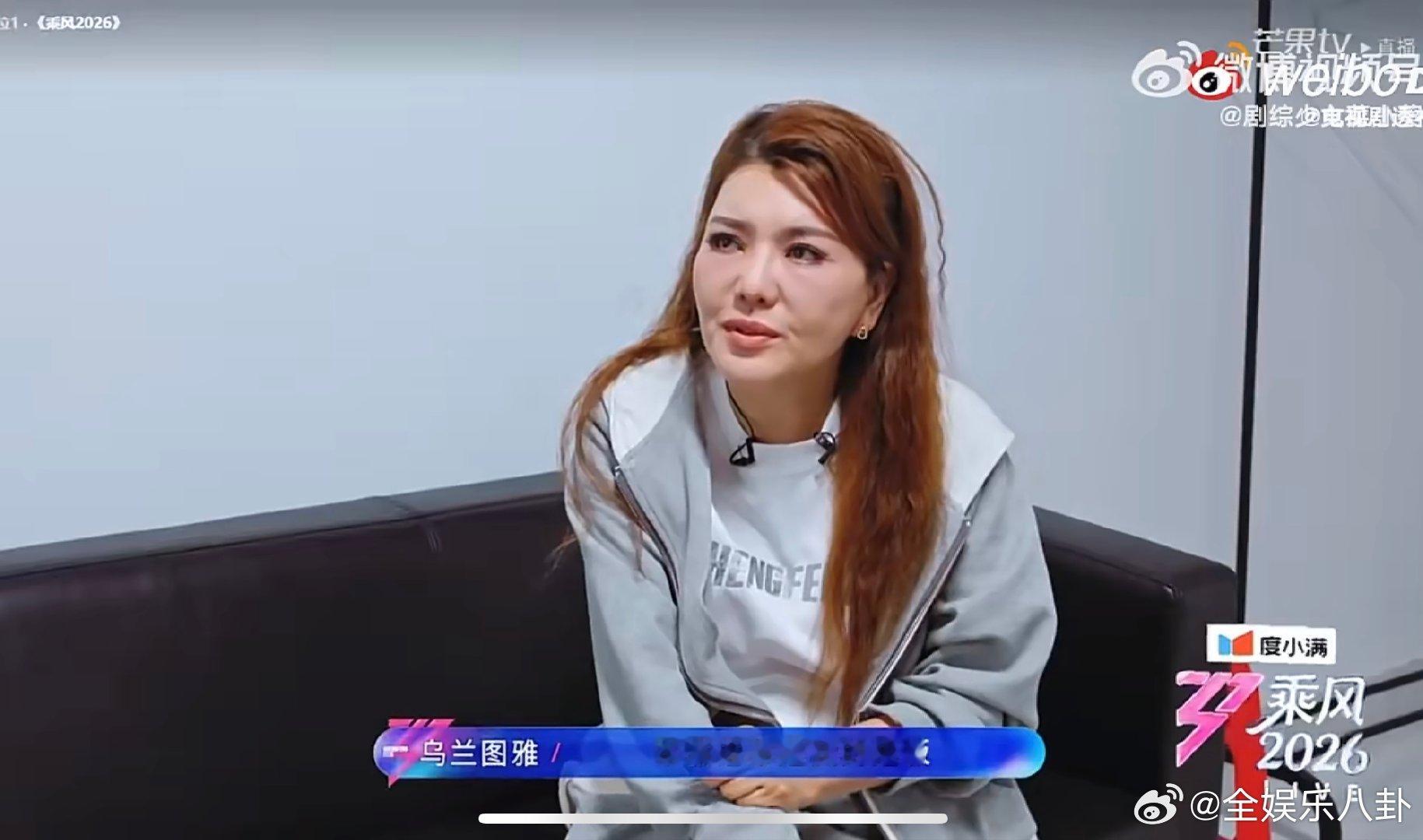 乌兰图雅的笑容转移到我的脸上乘风2026真的忍不住笑！乌兰图雅的笑容直接转移到我