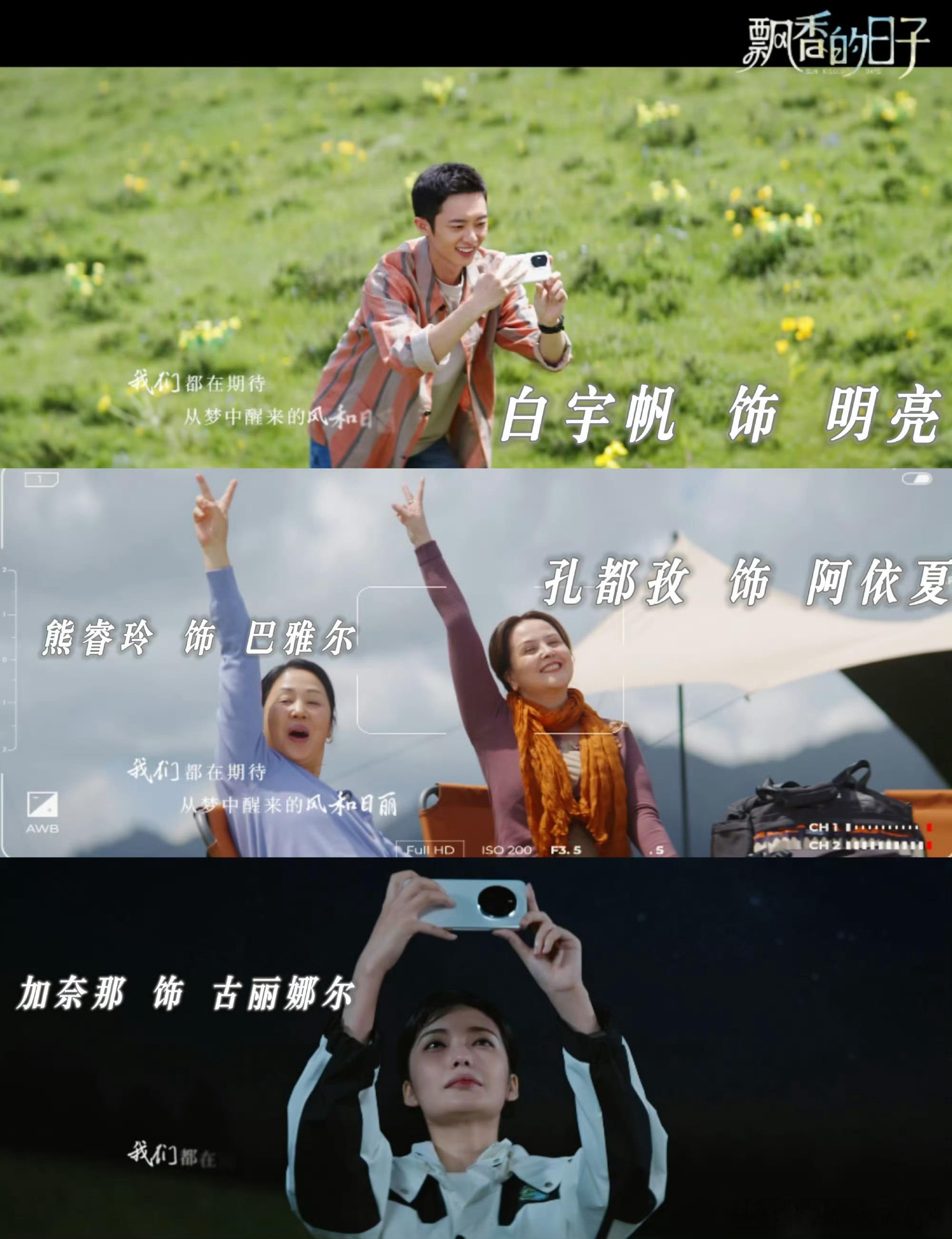 谁家剧一次官宣17个主演啊谁看《飘香的日子》海报不心动啊！一次官宣17个主演，演