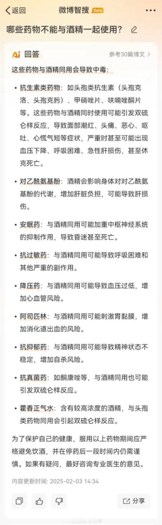 喝酒前吃了药一家三口被送抢救室 这些药物与酒精同用会导致中毒：1.抗生素类药物：