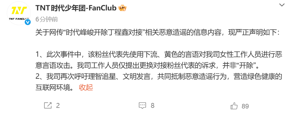 时代峰峻回应开除丁程鑫对接  时代峰峻回应开除丁程鑫对接：此次事件中，该粉丝代表
