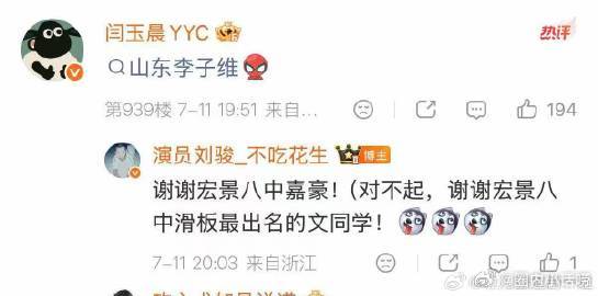 闫玉晨叫刘骏山东李子维刘骏闫玉晨版想见你 这俩人的默契感绝了，山东李子维这个称呼