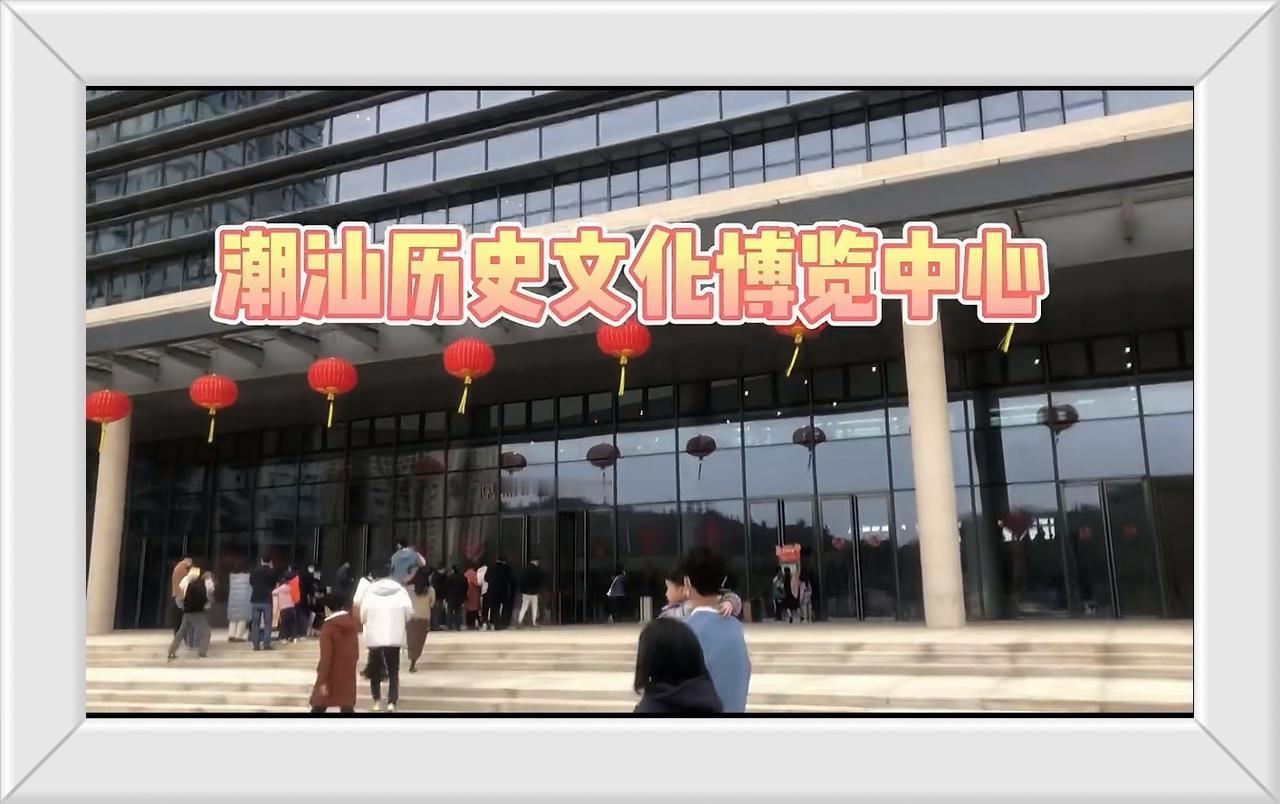 广东省潮汕三市
汕头有《潮汕历史文化》慱览中心
揭阳有《揭阳文化》展示中心
潮州
