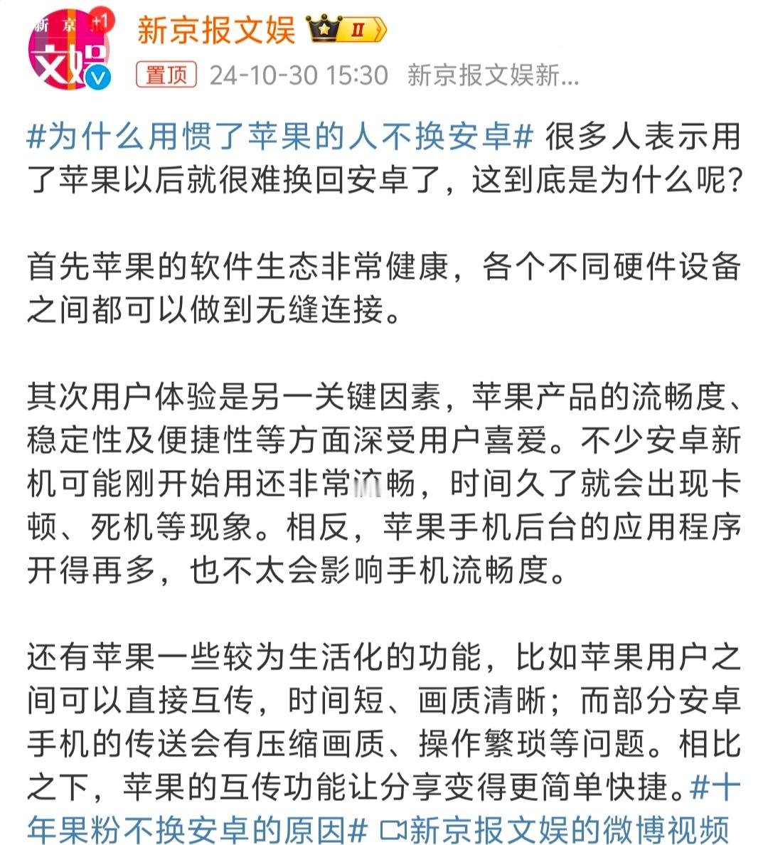 #为什么用惯了苹果的人不换安卓# 这问题就有点好笑，用惯了苹果不换安卓，用惯了安