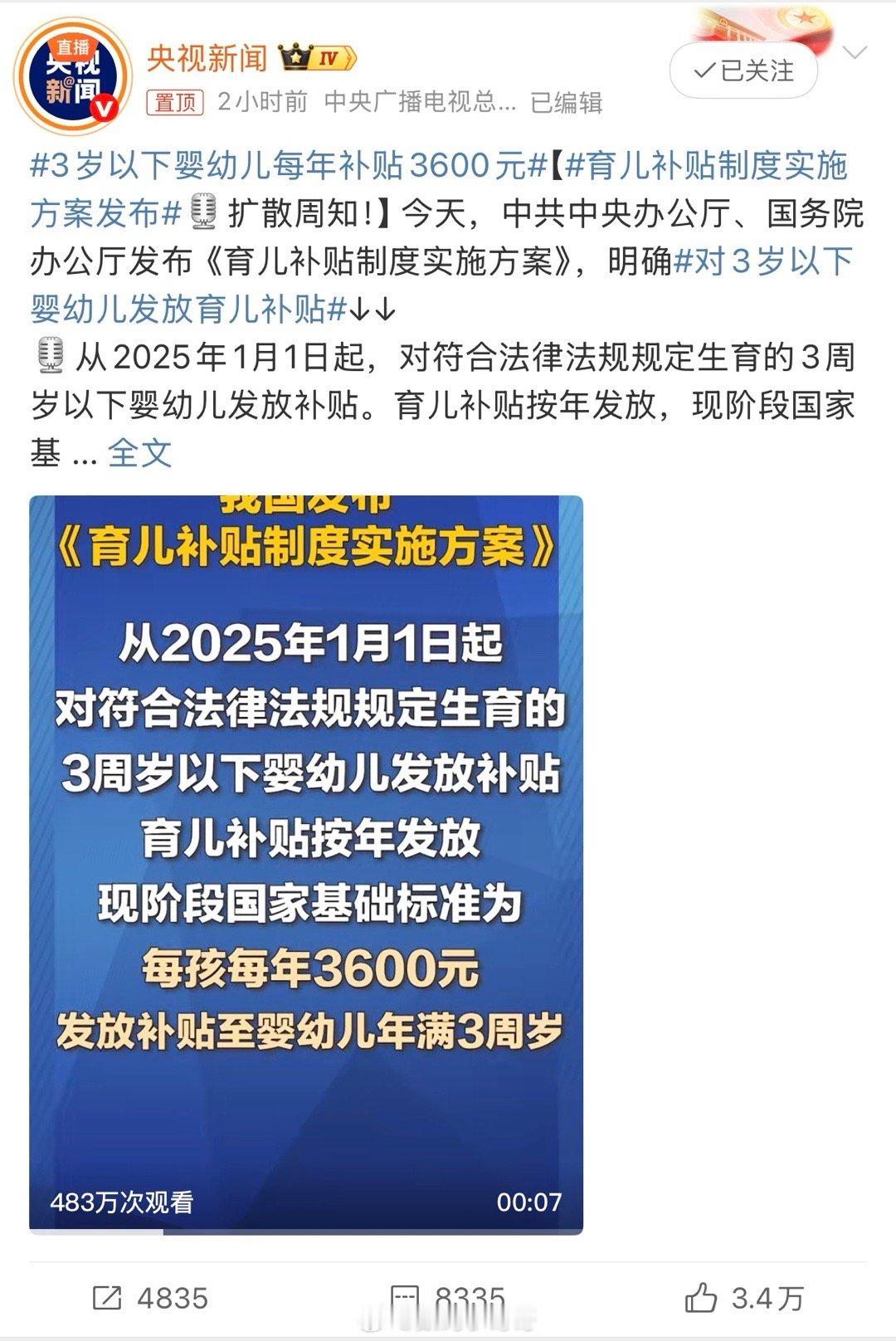 3岁以下婴幼儿每年补贴3600元真好，早知道我晚点生了～一胎是领不到了，努力努力
