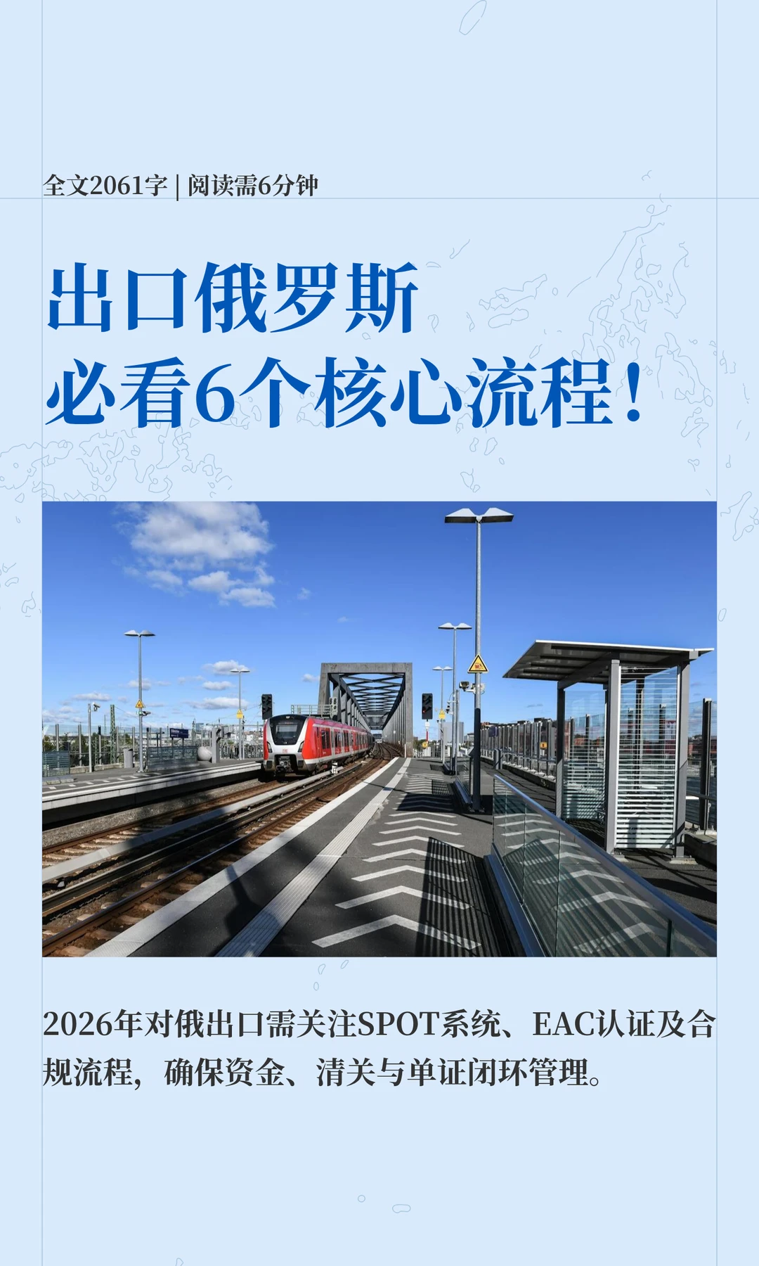 出口俄罗斯必看6个核心流程！