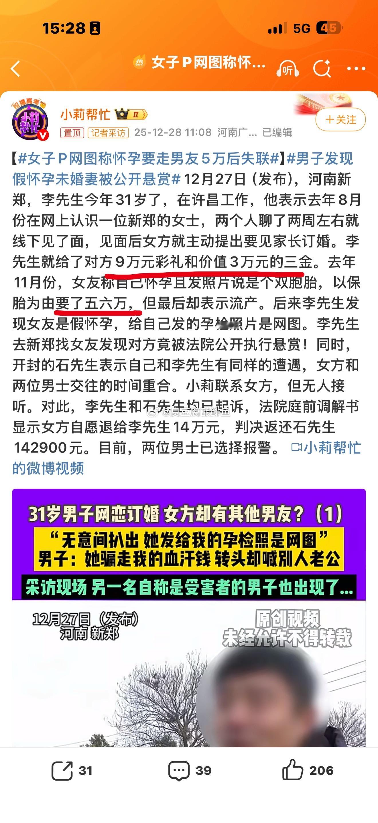 女子P网图称怀孕要走男友5万后失联一号李先生是9万＋3万＋5万（就不算六万了）。