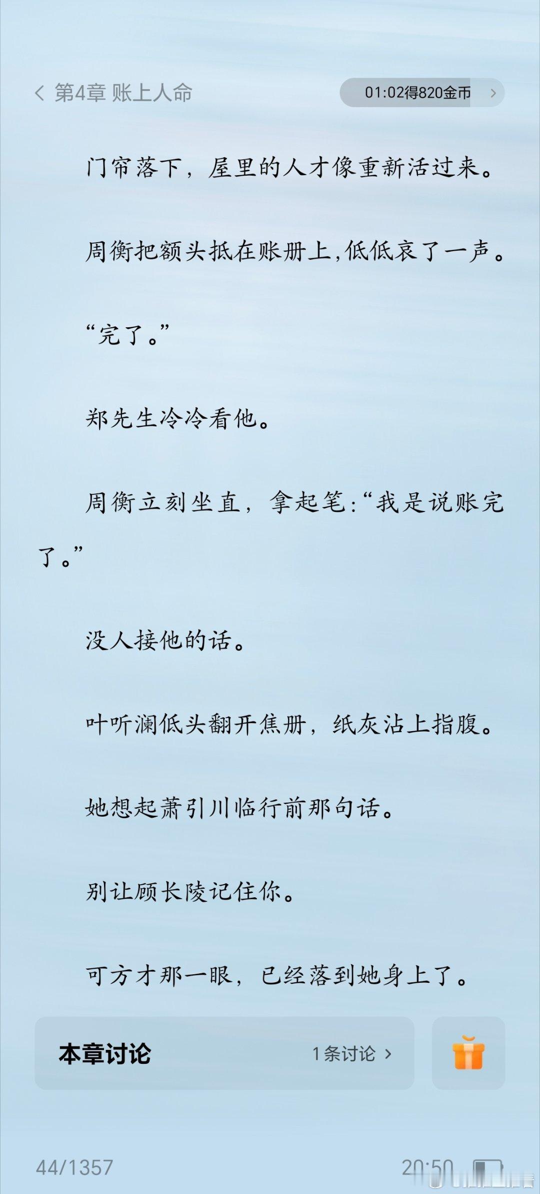 《听澜录》藏名入局的江湖女子x从死人堆里爬出来的冷面边将，已经细品了十章，蛮好看