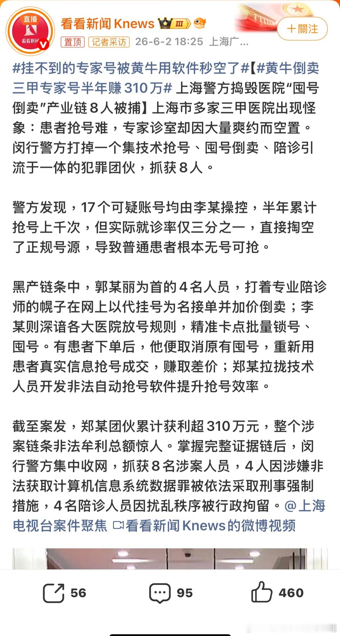 判刑少於五年的，原則上阻止不了牠們再犯的黄牛倒卖三甲专家号半年赚310万諸葛臥龍