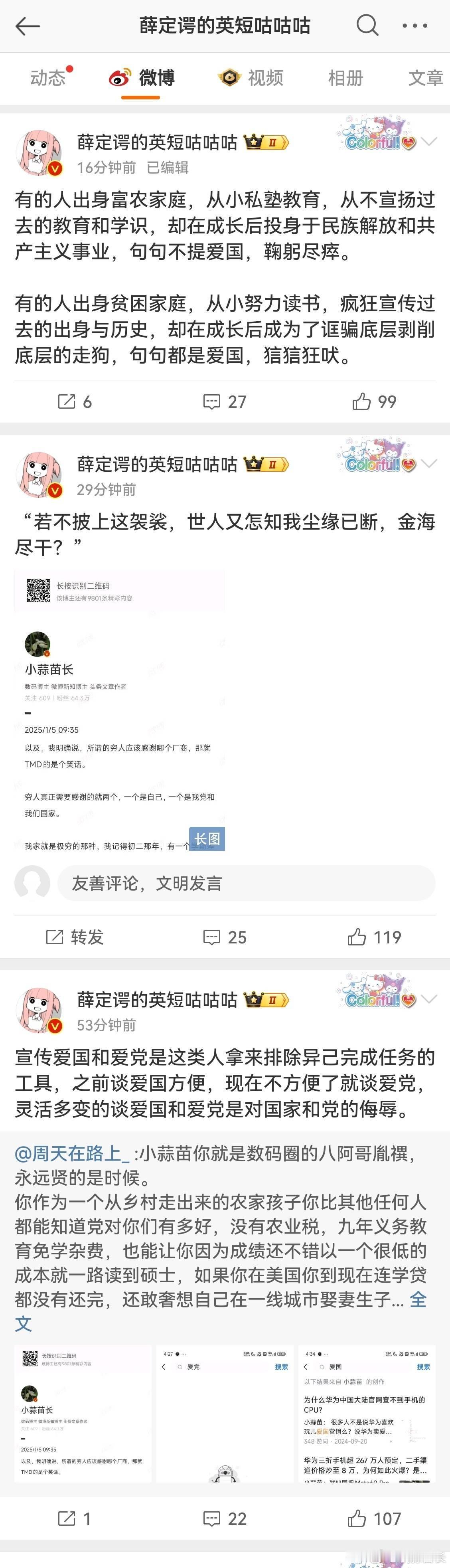 请问薛定谔的秋元短，谁在诓骗底层，剥削底层？ 谁在灵活多变地谈爱国和爱党？ 