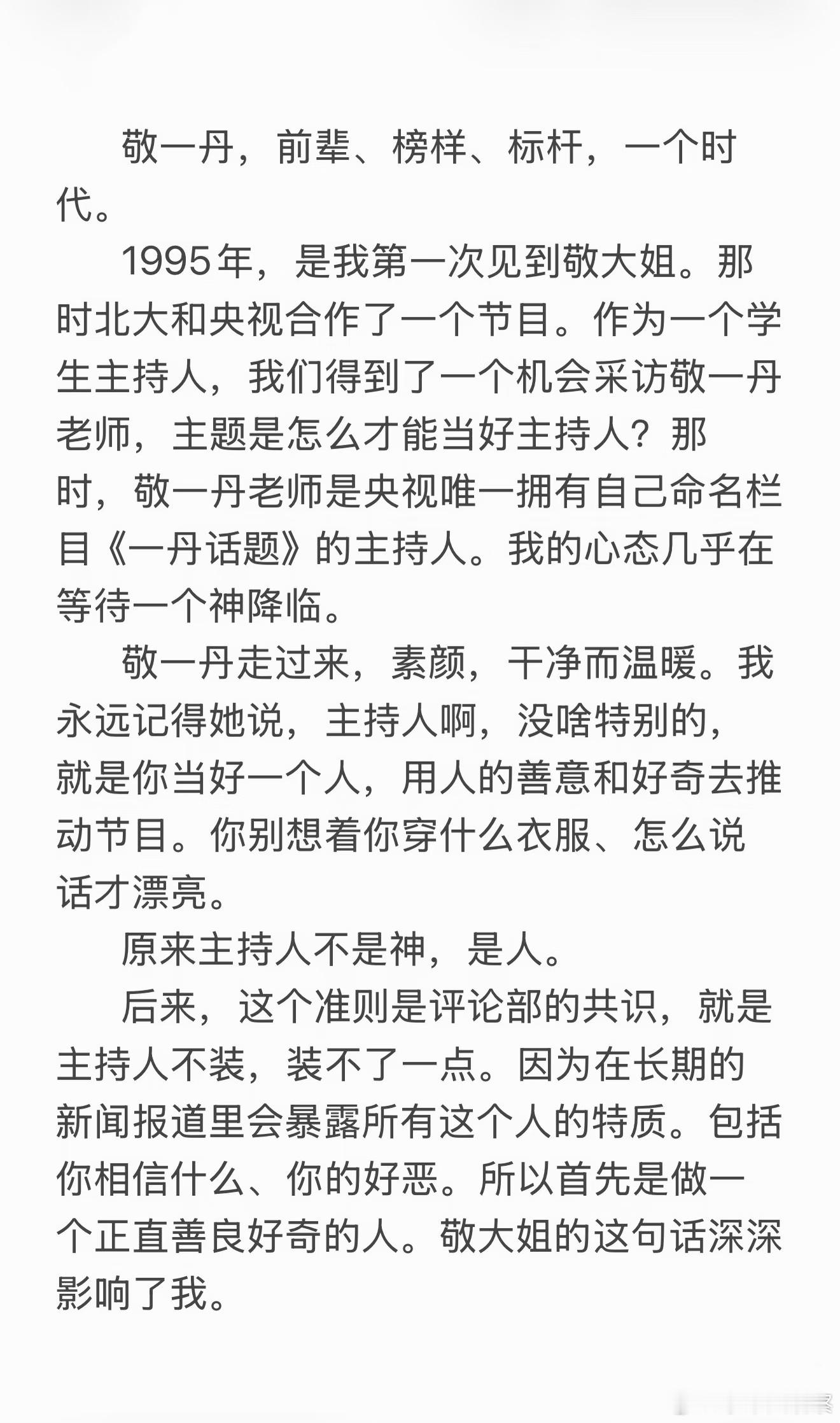 “泉灵，你情绪上来说话太急了。主持人的情绪要比观众弱一号，你如果急，观众会比你更