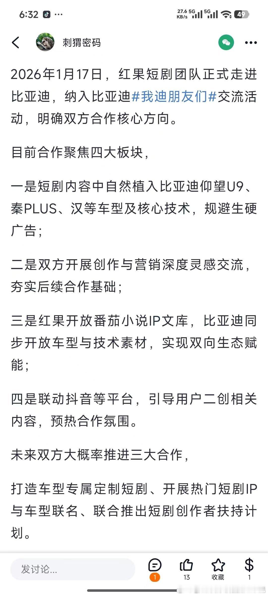 眼泪留下来两年前我是真的提过这个建议，当时说的是网文平台，植入车型即可，就是把网