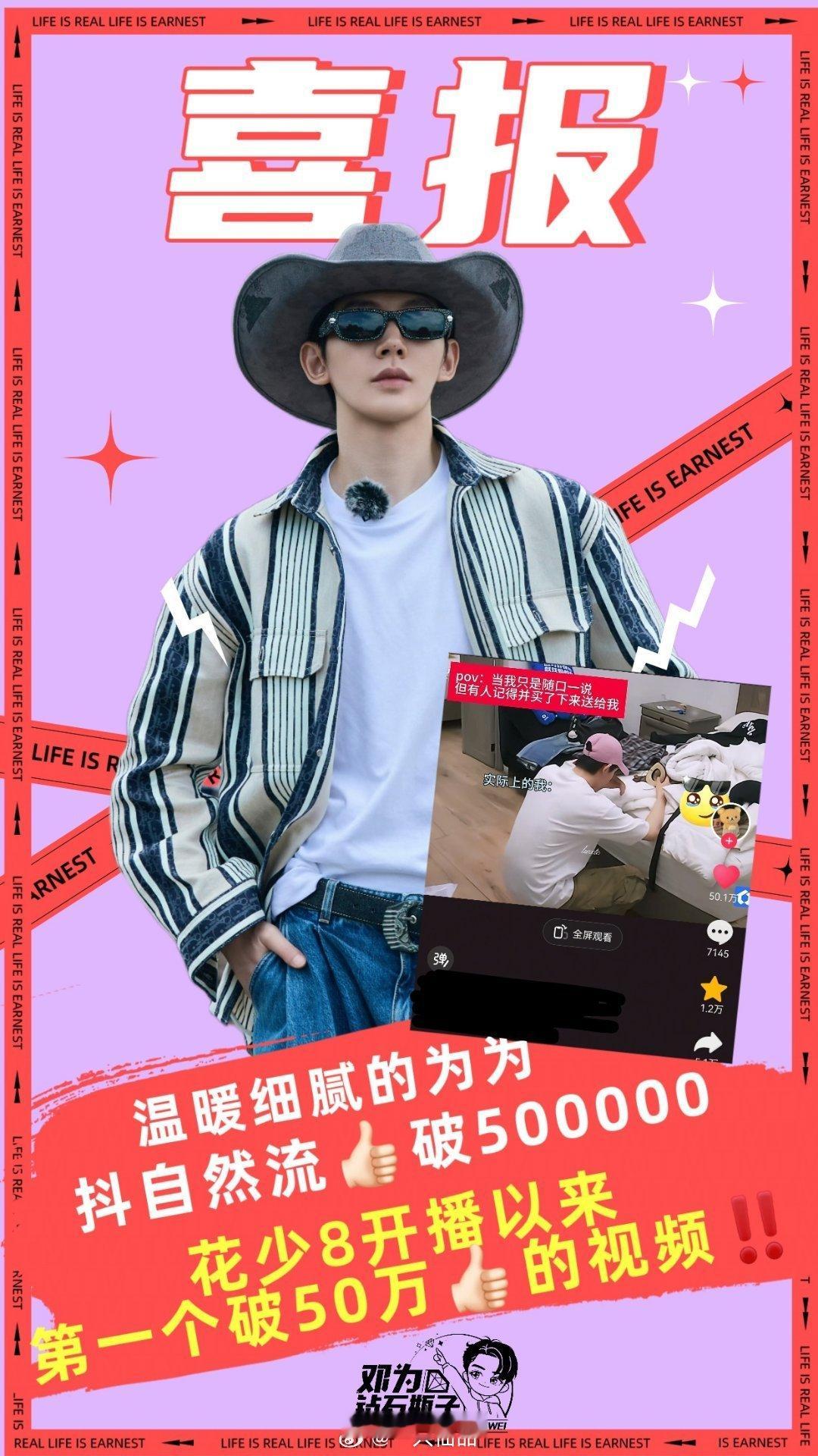 邓为《花儿与少年2026》开播第一个破50w👍🏻的视频达成邓为花儿与少年20
