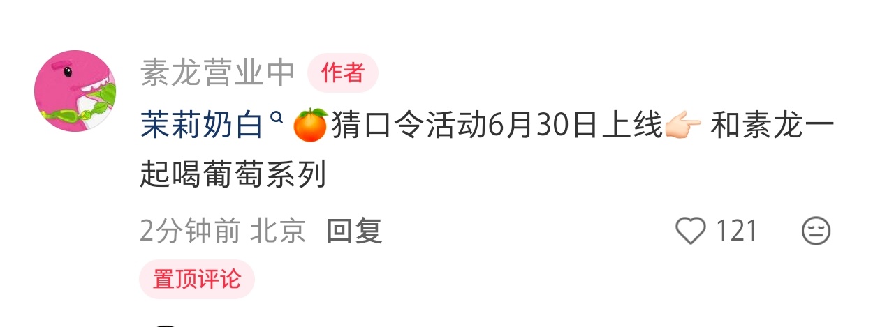来也！！茉莉奶白