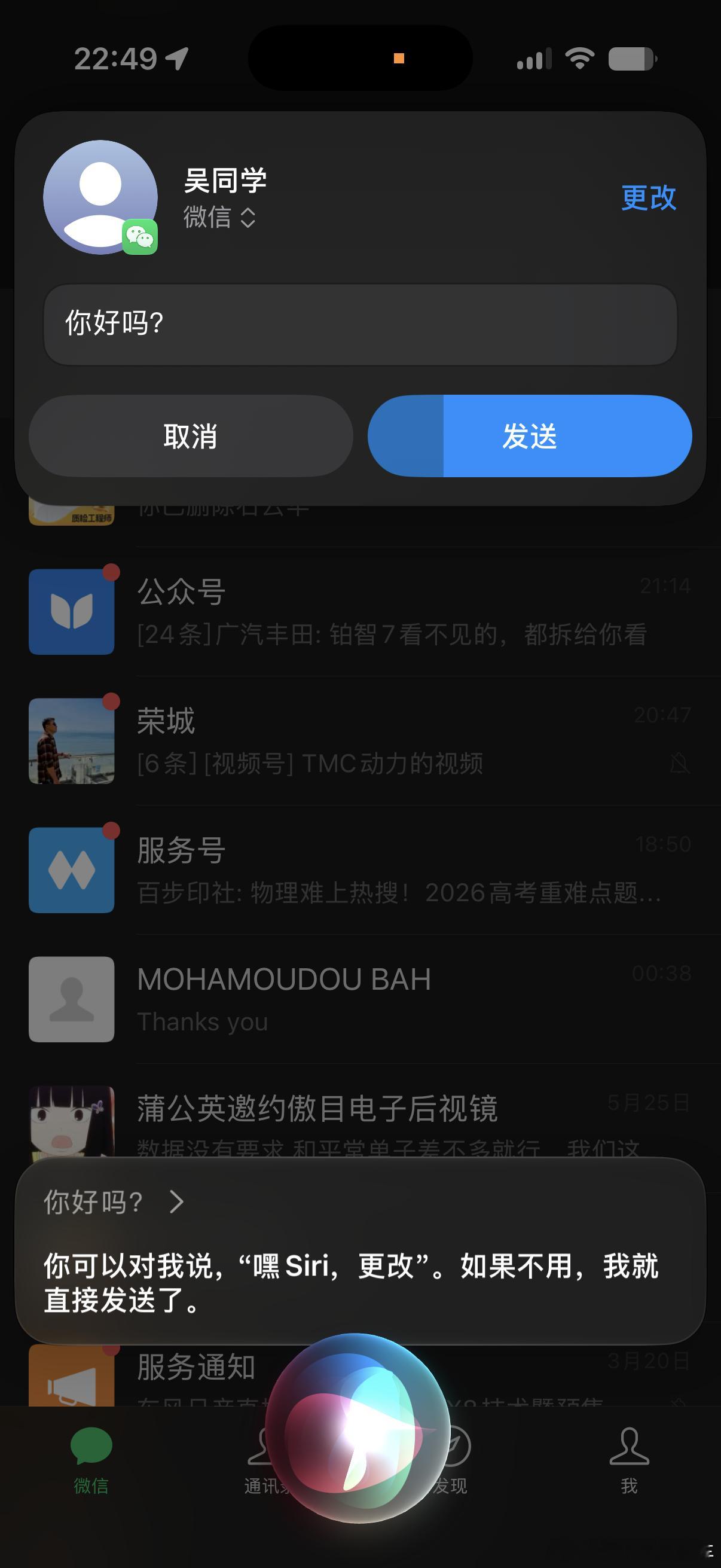 iOS27升级 国行iPhone升级iOS27之后，可以让Siri打开微信，发微