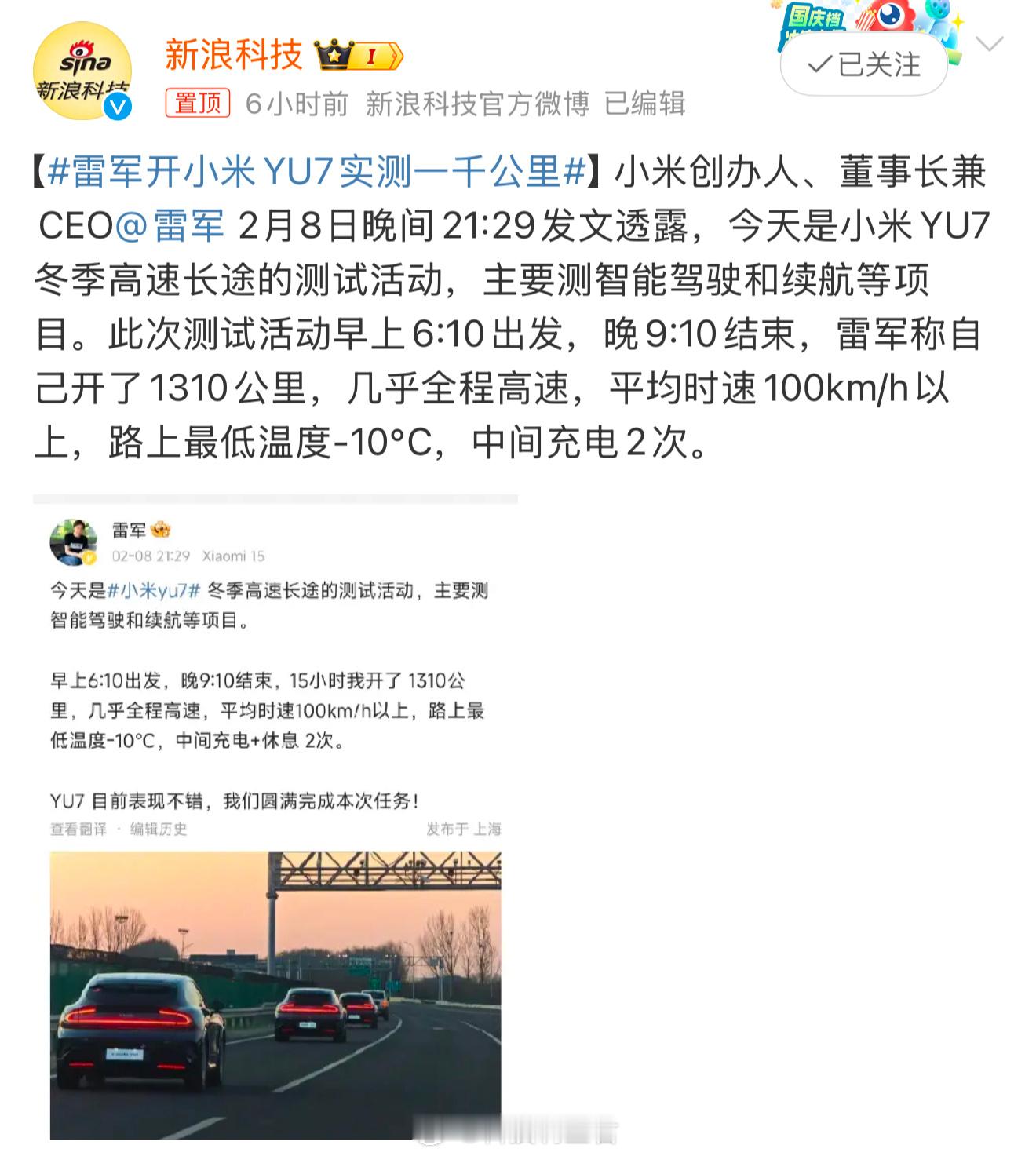 雷军开小米YU7实测一千公里 有多少人在等小米YU7的给我看看？ 