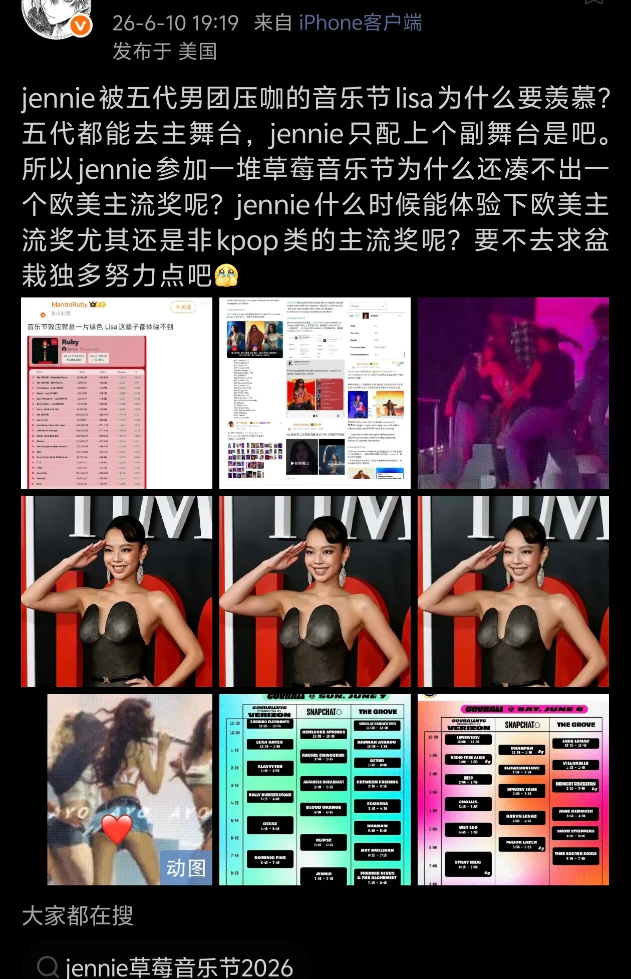 我才知道Jennie居然去音乐节都是给5代镶边的，这姐真是为了露脸什么都接 