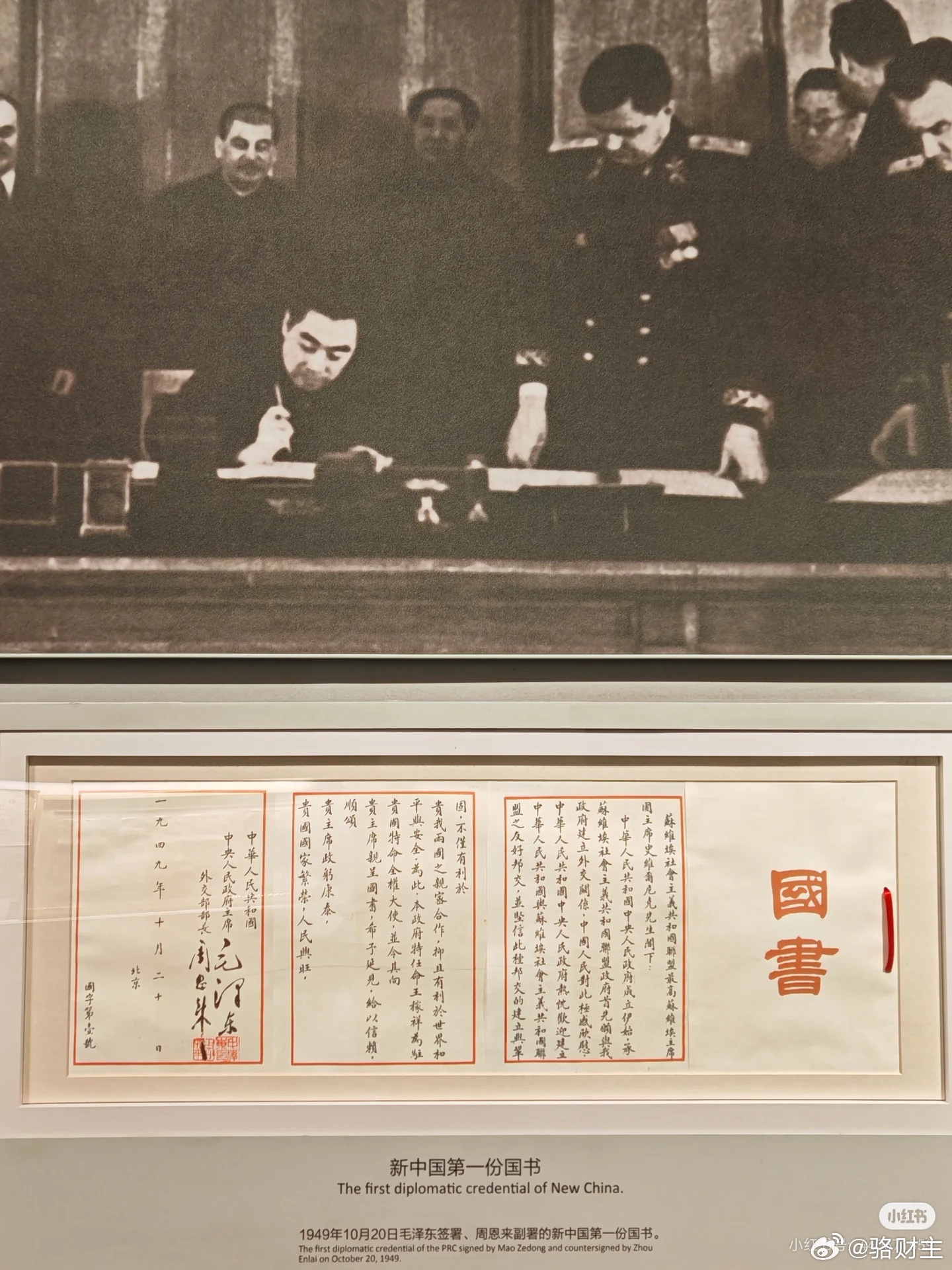 新中国第一份国书 