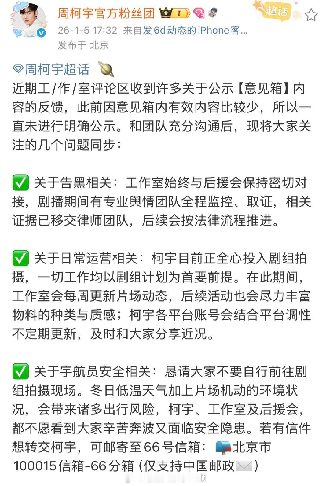 周柯宇工作室开始告黑了，支持维⭕ 