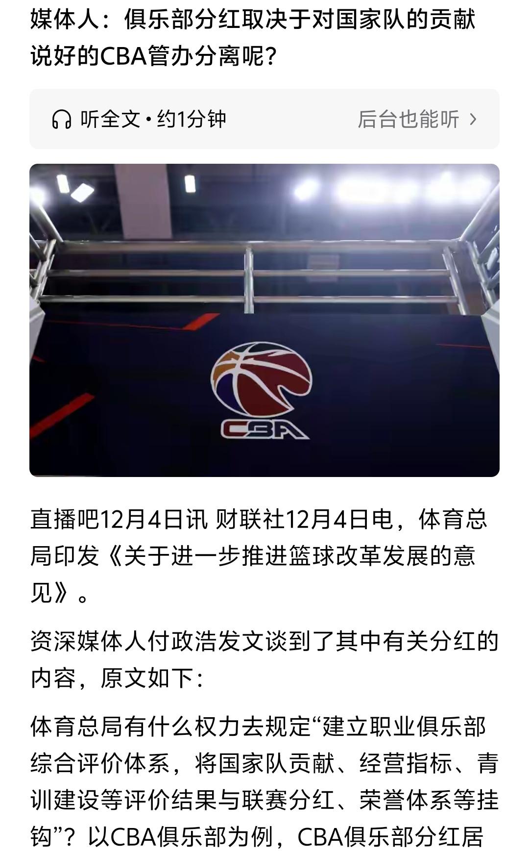 俱乐部分红取决于对于国家队贡献，我觉得这个提议没什么问题，这也是这一届篮协为数不