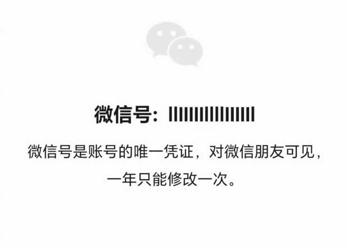 当我把微信号设为条形码好家伙，我就想知道，未来一年你们报微信号怎么报（不报手机号