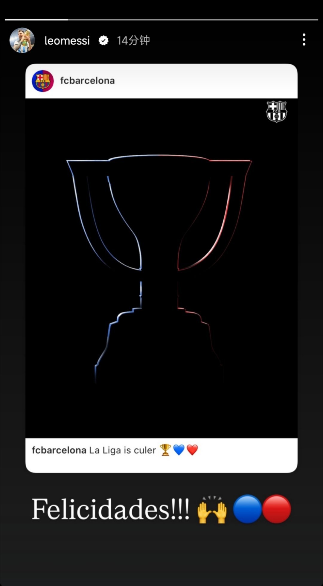 梅西祝贺巴萨夺得西甲冠军🏆🏆🏆🏆🏆🏆🏆🏆🏆🏆🏆👏🏻👏