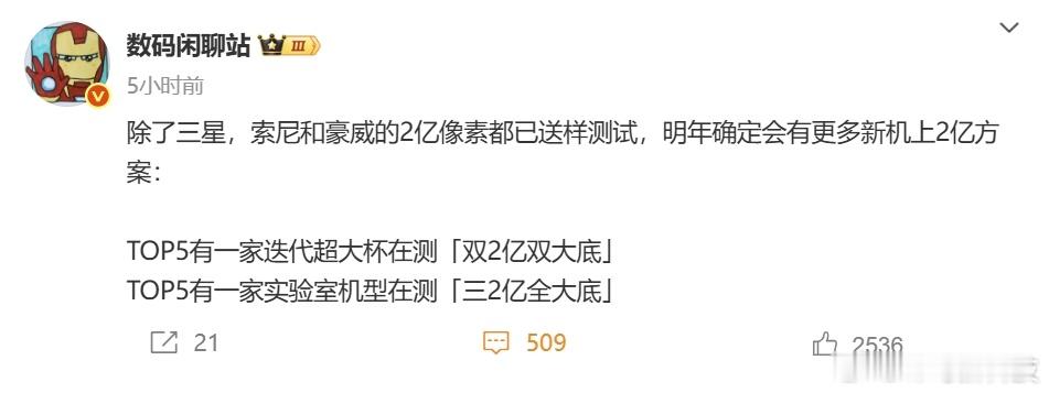 【OPPO Find X9 Ultra或成全球首款双2亿像素手机】数码博主数码闲