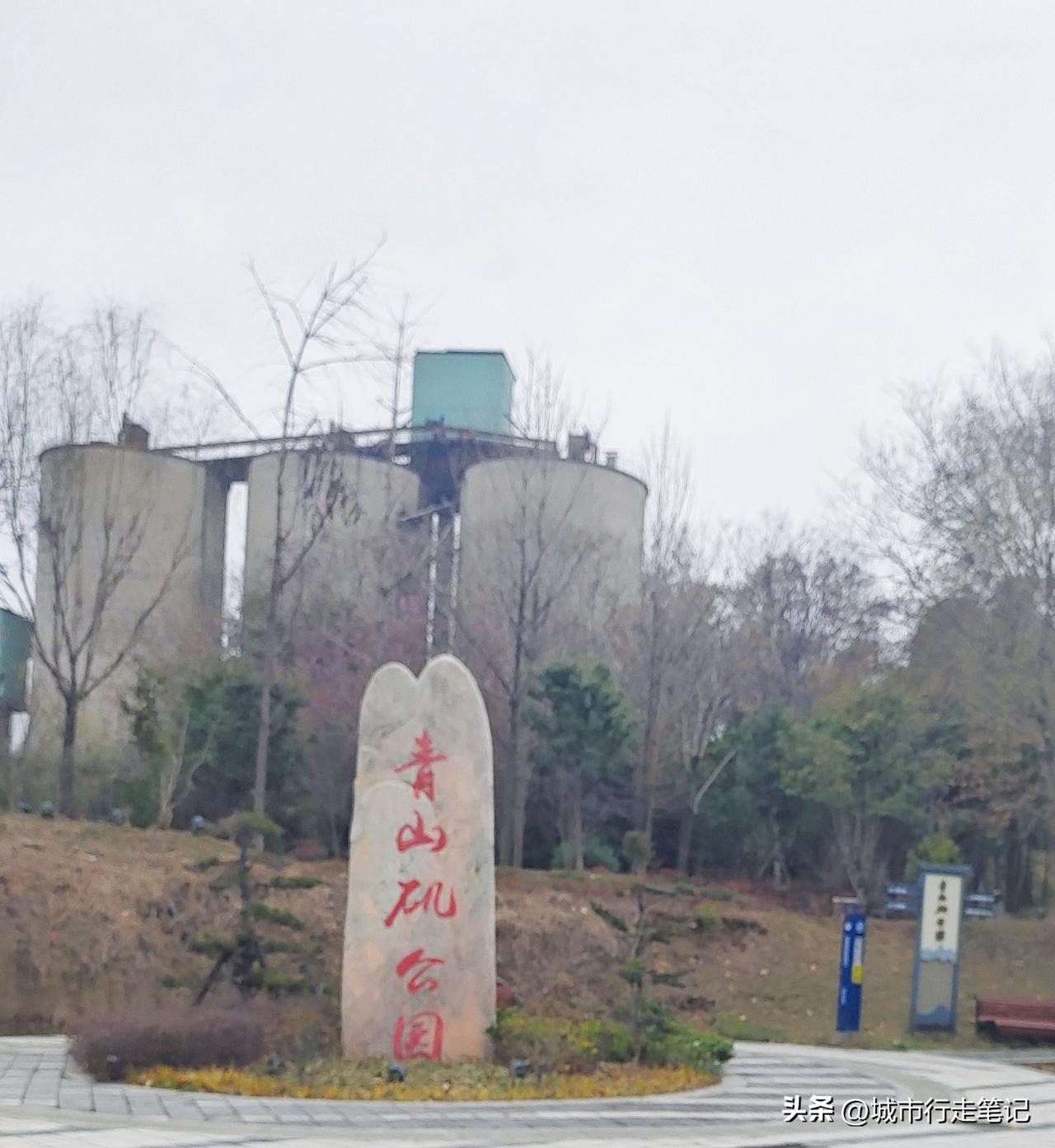 矶头山公园面积约26.6万平方米，由矶头山、鸦雀山、邹家山、营盘山、祖坟山5座山