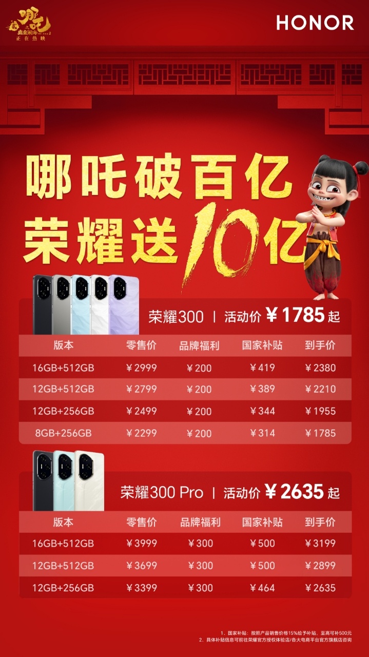 哪吒2破100亿哪吒破百亿荣耀送10亿 恭喜哪吒2，中国影史记录还在不断刷新中，