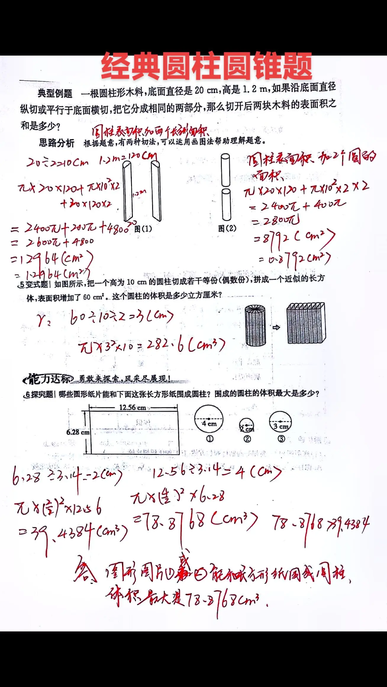 小升初 圆柱圆锥