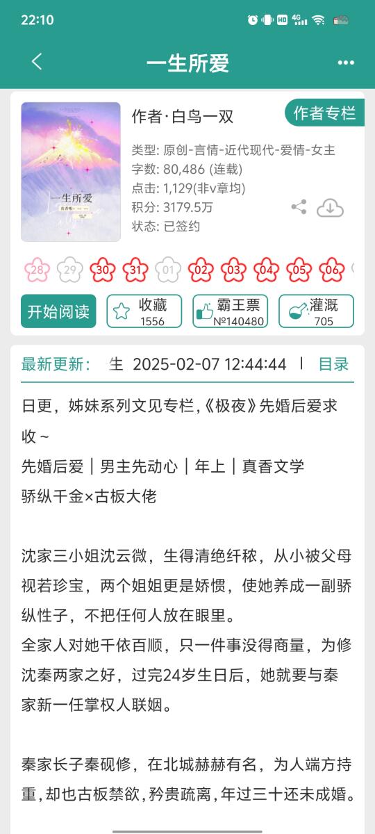 娇纵千金vs古板大佬