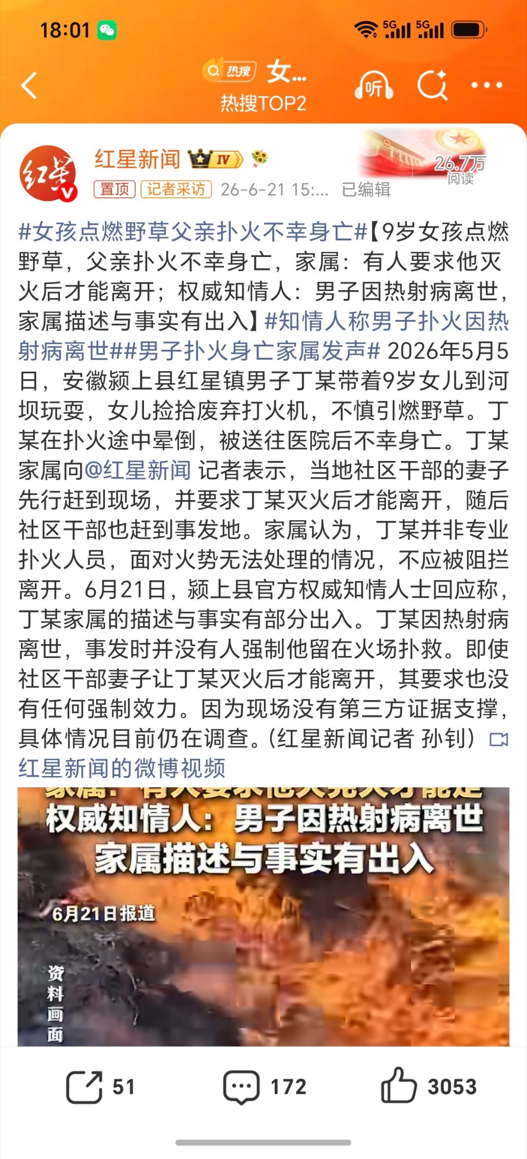 女孩点燃野草父亲扑火不幸身亡唉！真的好惋惜！本不该发生的悲剧！出些火情应该第一时