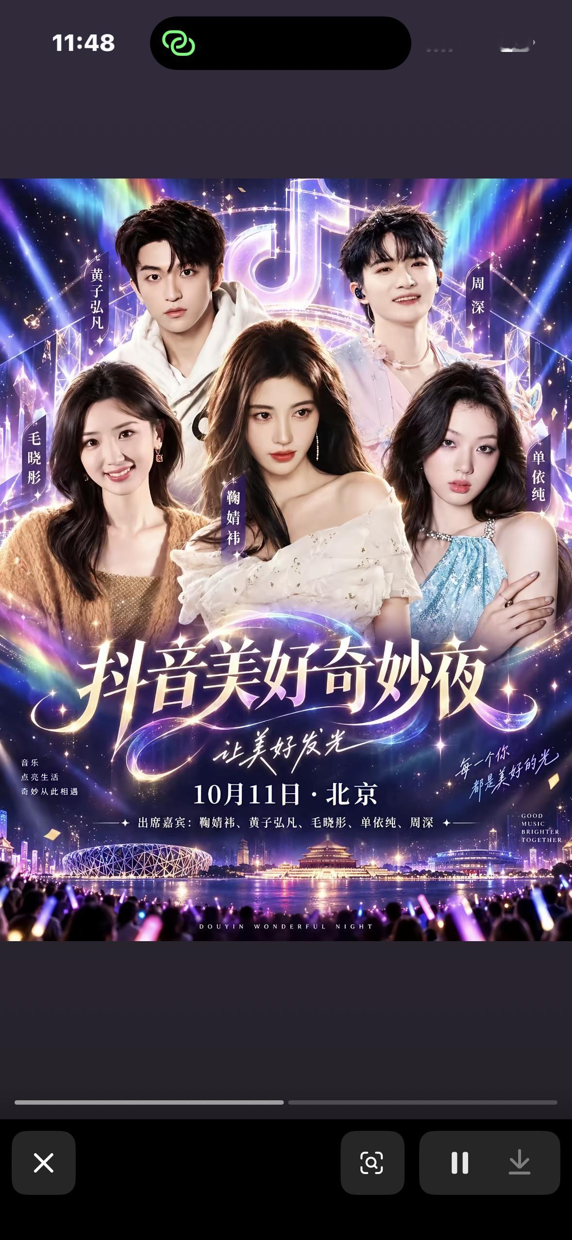 10月的抖音美好奇妙夜传有鞠婧祎，不知道真的假的，但真的很想看鞠姐的舞台 ​​​