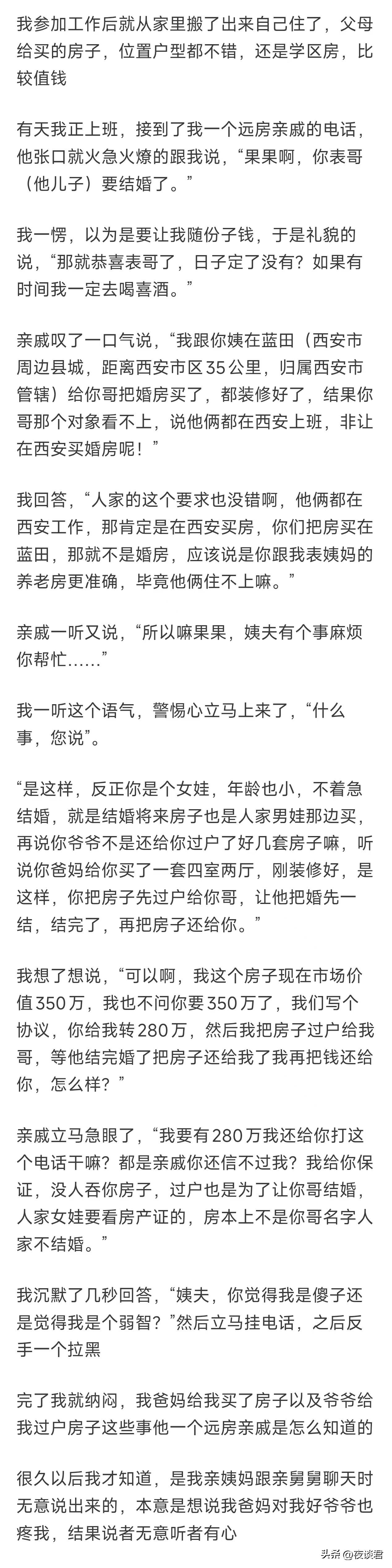 被人当傻子是什么体验？网友:姨夫要我把350w的学区房过户给他将要结婚的儿子。姨