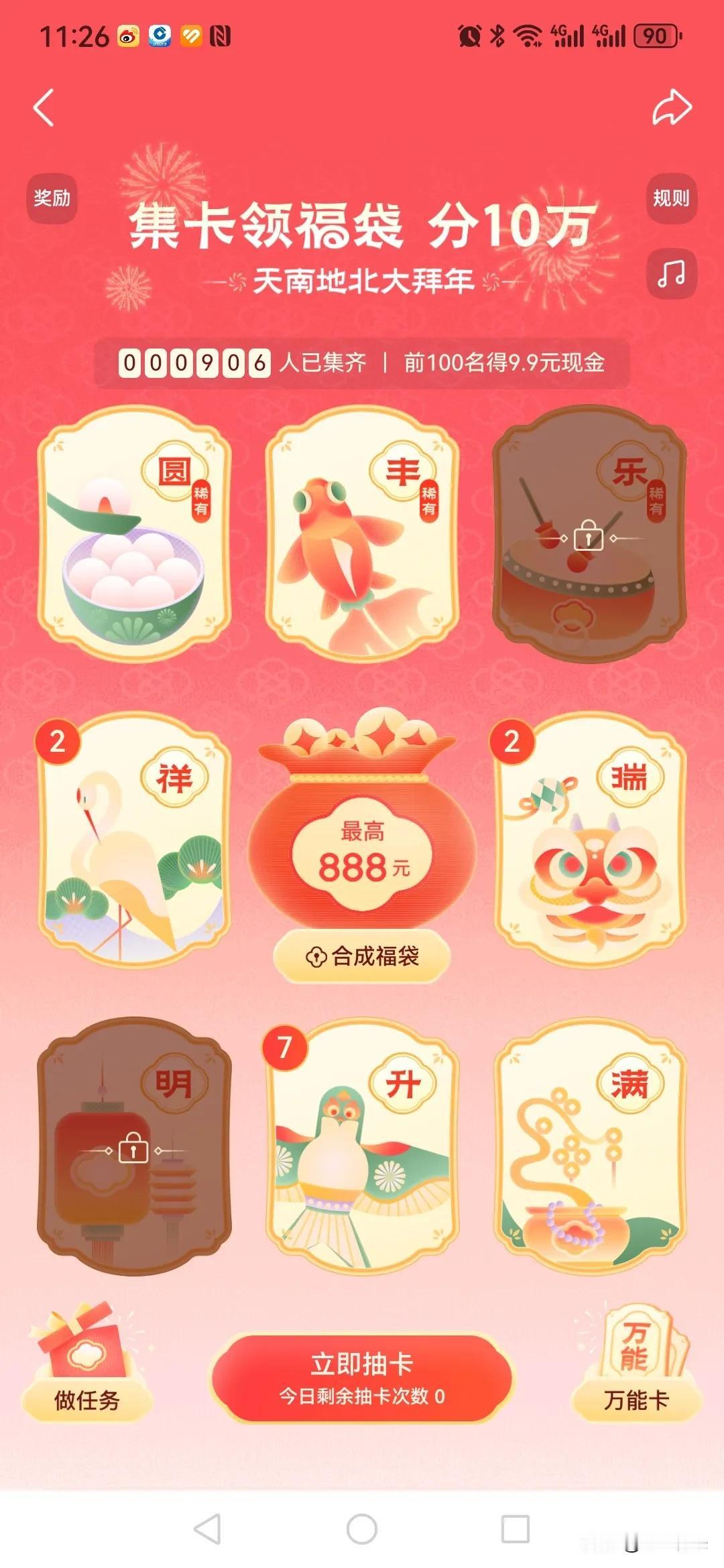 已经有900+集齐了卡片，每次稀有卡都不好拿到。