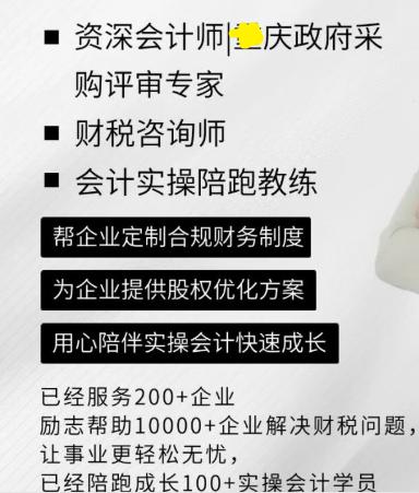 这位"资深会计师"在自我介绍中没有列出 CPA、税务师、高级会计师等硬核财务证书