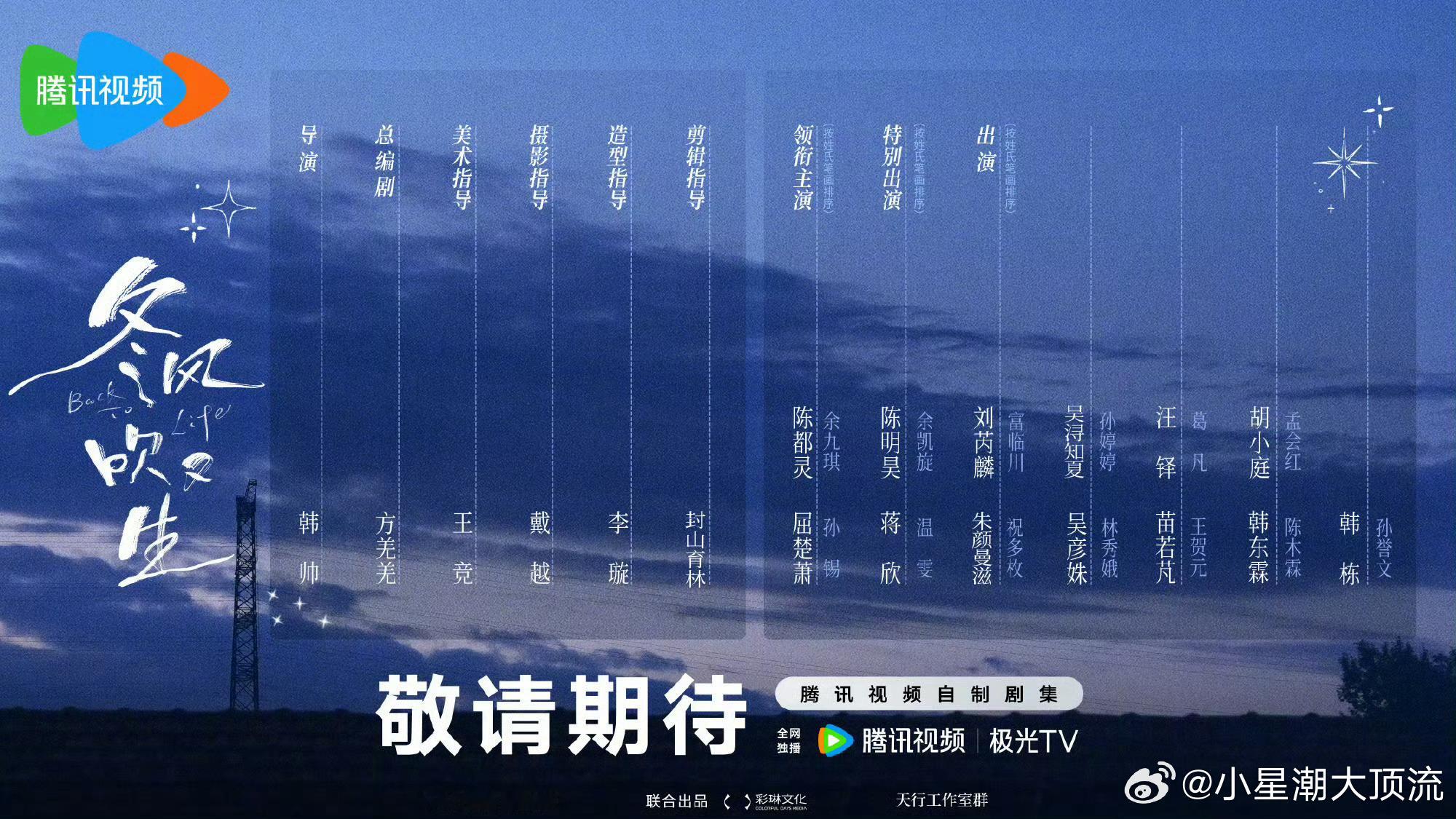 冬风吹又生都市情感剧《冬风吹又生》官宣全阵容并正式开机，、首度搭档演绎东北世仇虐