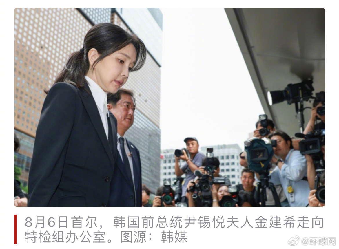 #金建希成韩首位被公开传讯的前第一夫人#【韩媒：金建希成韩国首位被公开传讯的“前