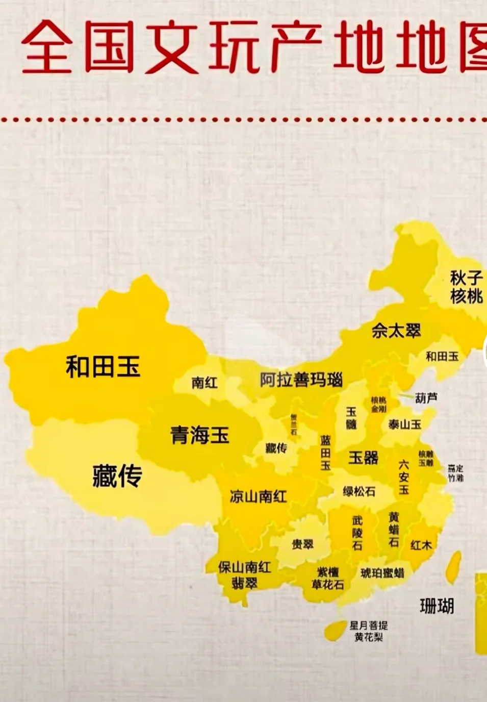 全国文玩，江苏必须雨花石上榜
