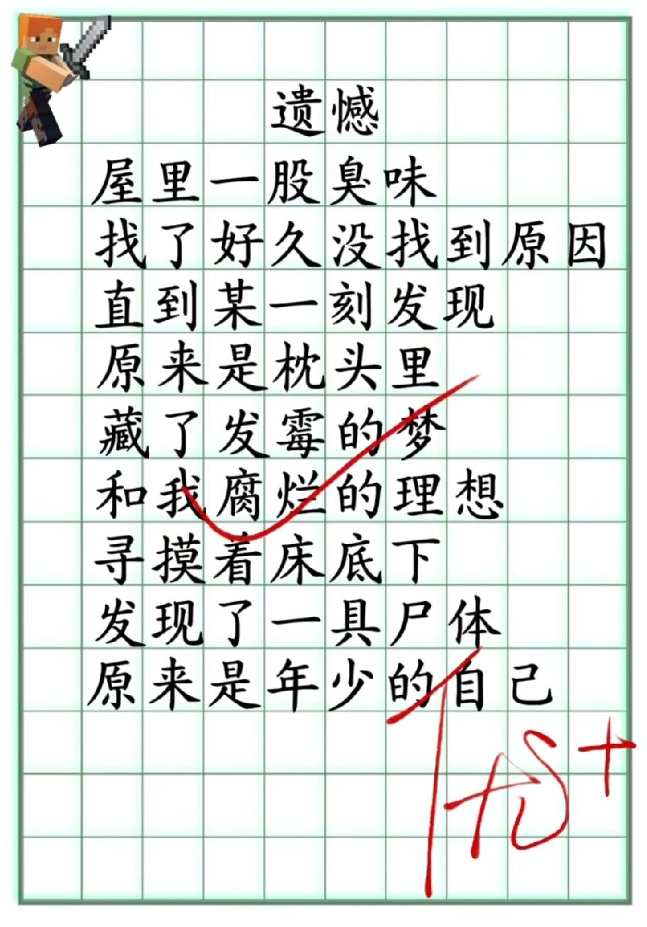 屋里臭味找半天，结果是“腐烂的理想”…这孩子的文字，让多少成年人破防？