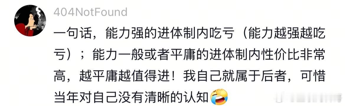 这就是很多网友对体制内工作的认知。。。 ​​​