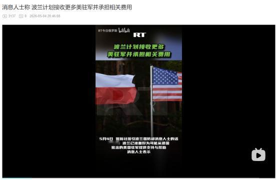 2026年5月4日，波兰主动敞开大门，愿出钱出基地承接美国驻军
 
麻烦看官老爷