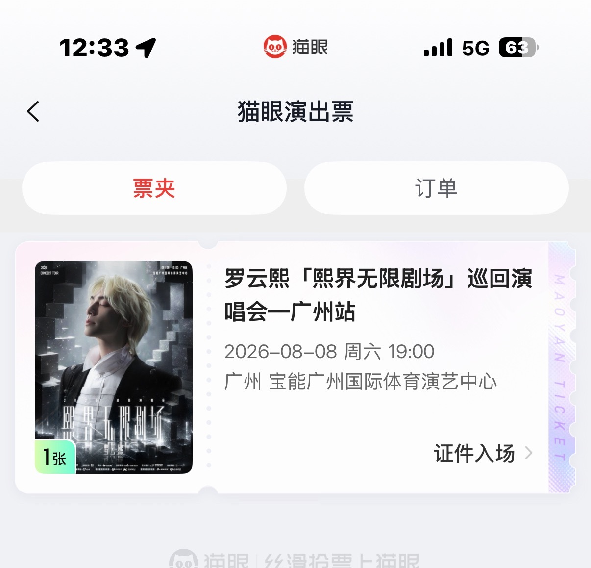 嘿嘿抢到了  我打算当天去当天回早上最早一班高铁 晚上看完连夜坐卧铺车回南京多一