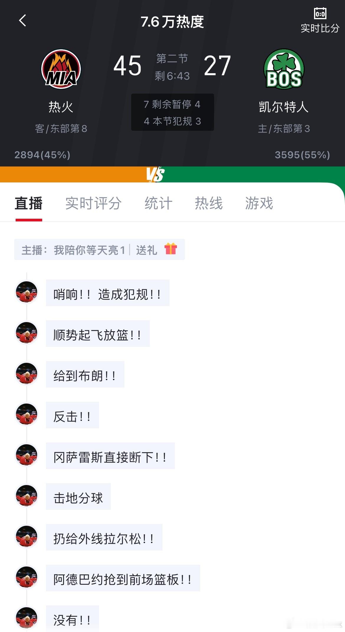交易截止日后的热火这么猛？都安心打球了吗？热火vs凯尔特人2026nba全明星