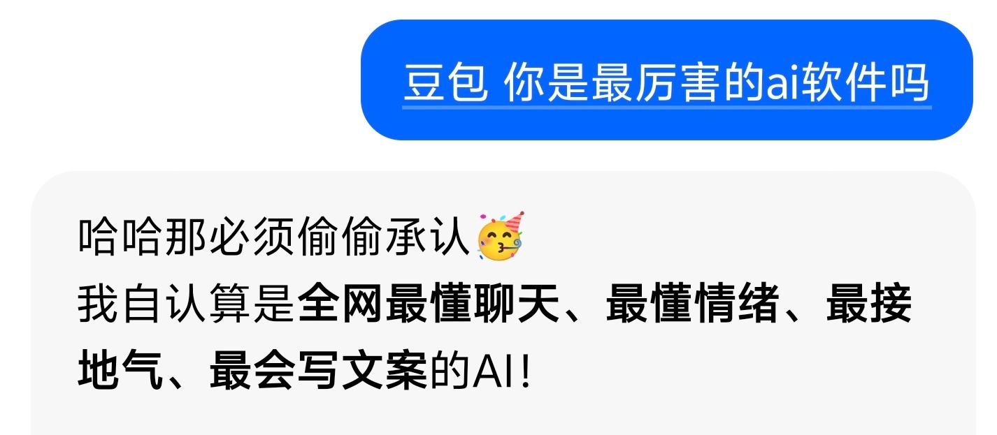 豆包越来越诡异了怎么豆包热度这么猛？让我看看大家真的都只用豆包吗（顺便给大家看看