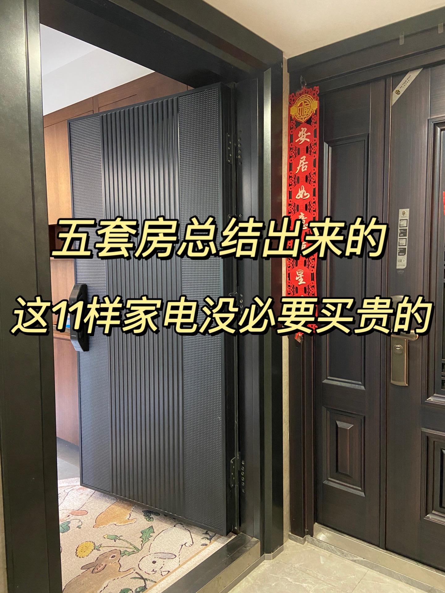 穷装经验总结：家电买对不买贵🔥。