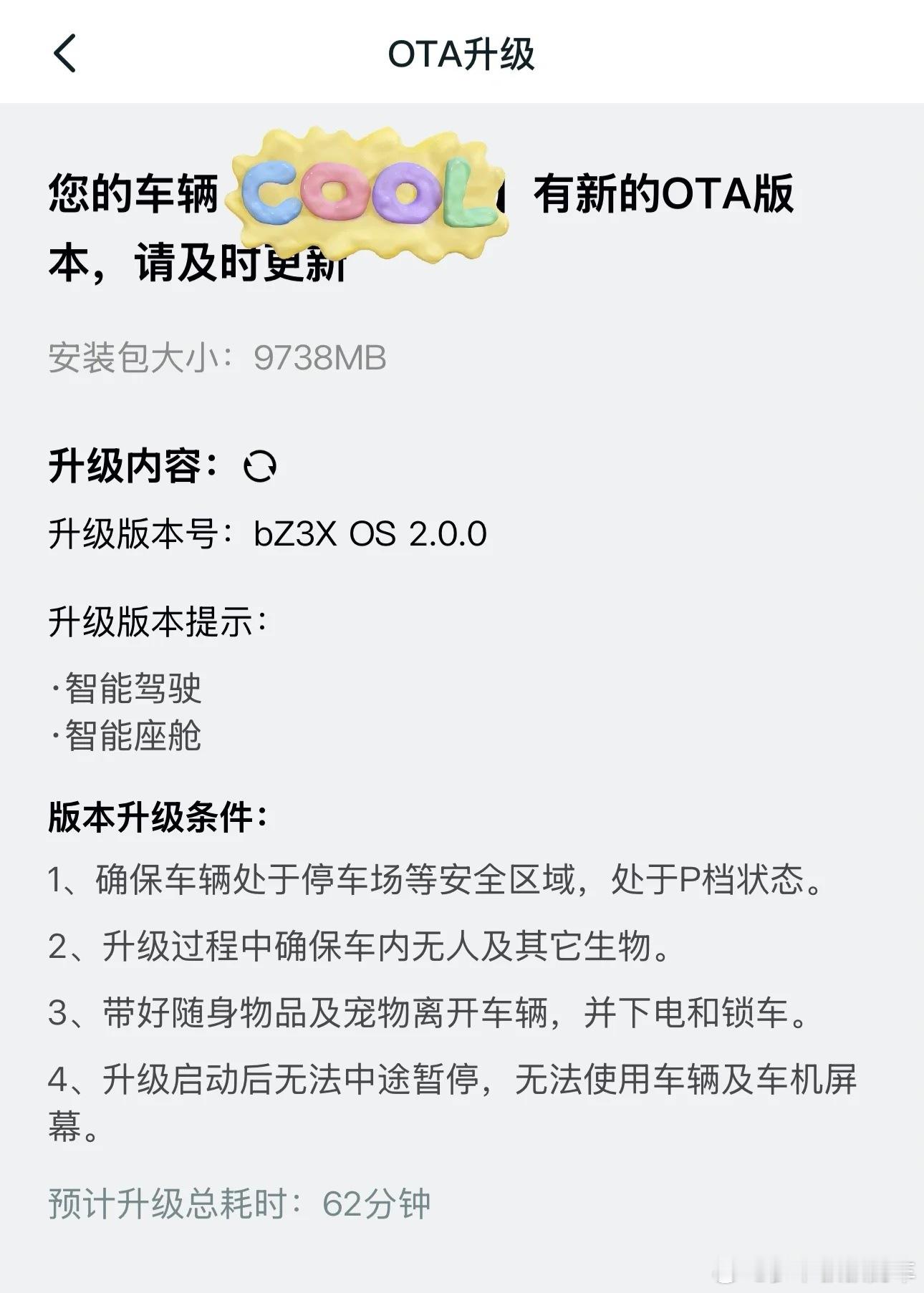 网传广汽丰田铂智3X即将启动年内第二次OTA升级，也是规模最大的一次升级，系统版