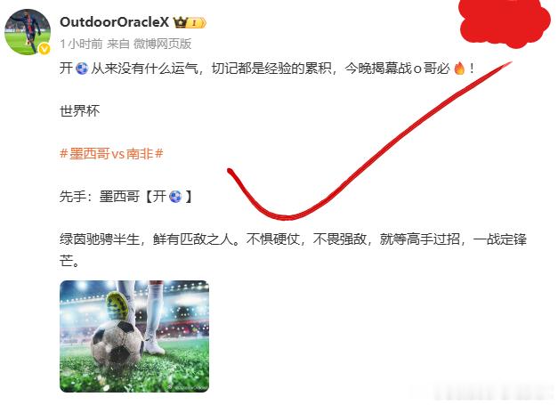 开⚽带走，墨西哥开，毋庸置疑好的开始才刚刚启航！！比分-牌子-角球，都在o哥置顶