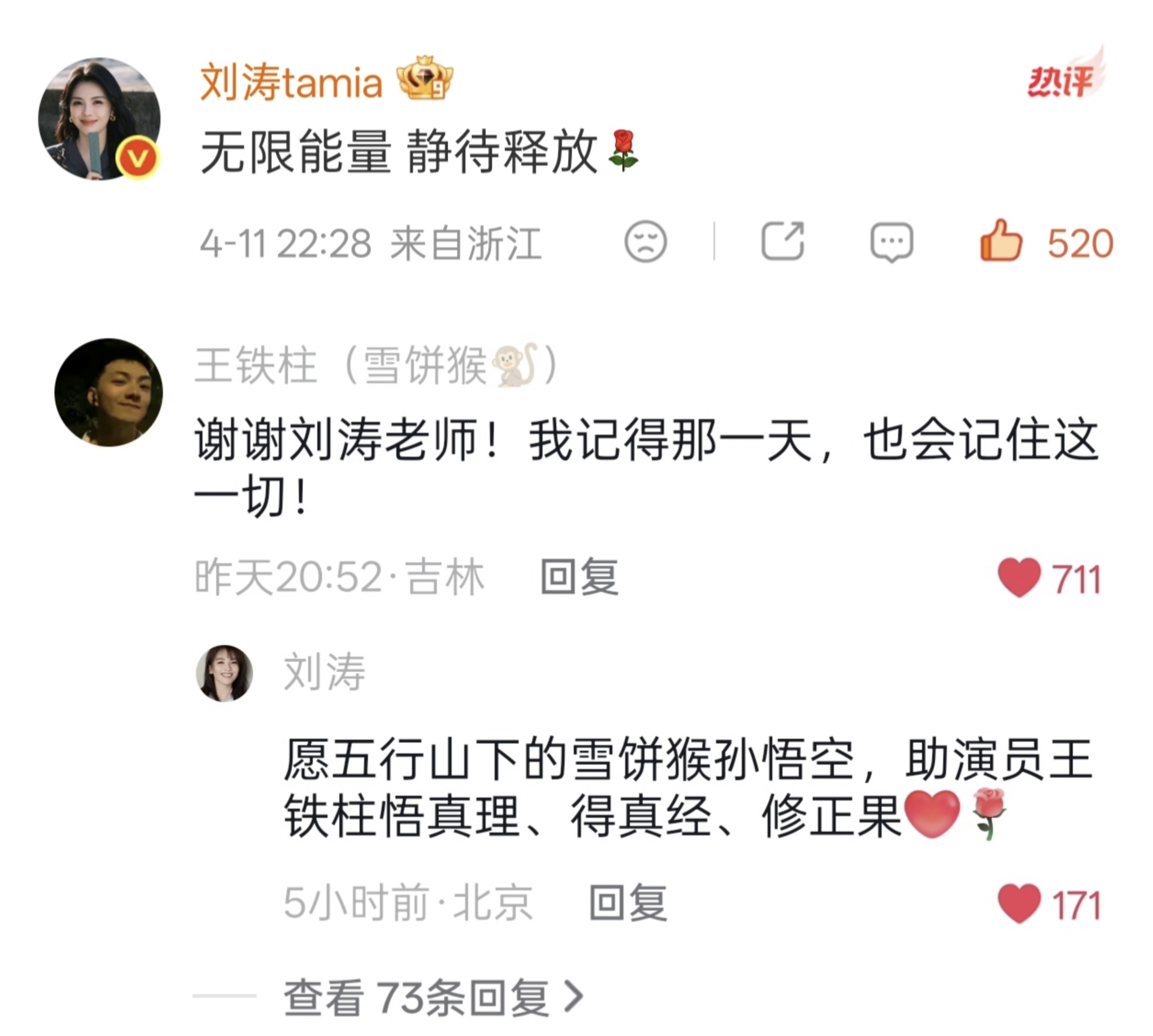 刘涛回复鼓励无限超越班学员，神爱世人就是这样的无限超越班请到刘涛可真是赚大了