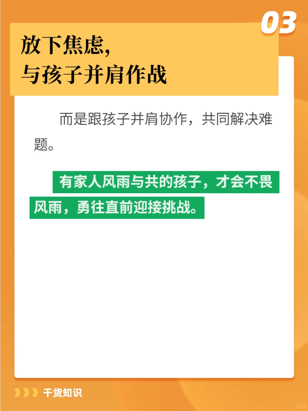 📚好的家庭教育，首先要有好的亲子关系