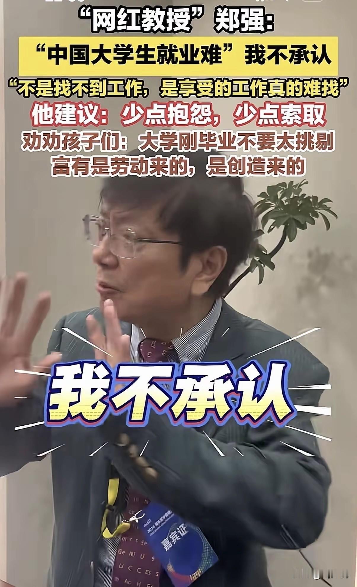 “敢说真话！”近期，网红教授郑强的一番发言，再度在社交平台掀起热议。面对当下大家